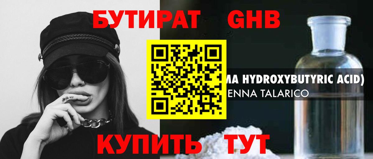 Бутират  Вход с VPN  Богородицк  Бутират 1.4BDO 