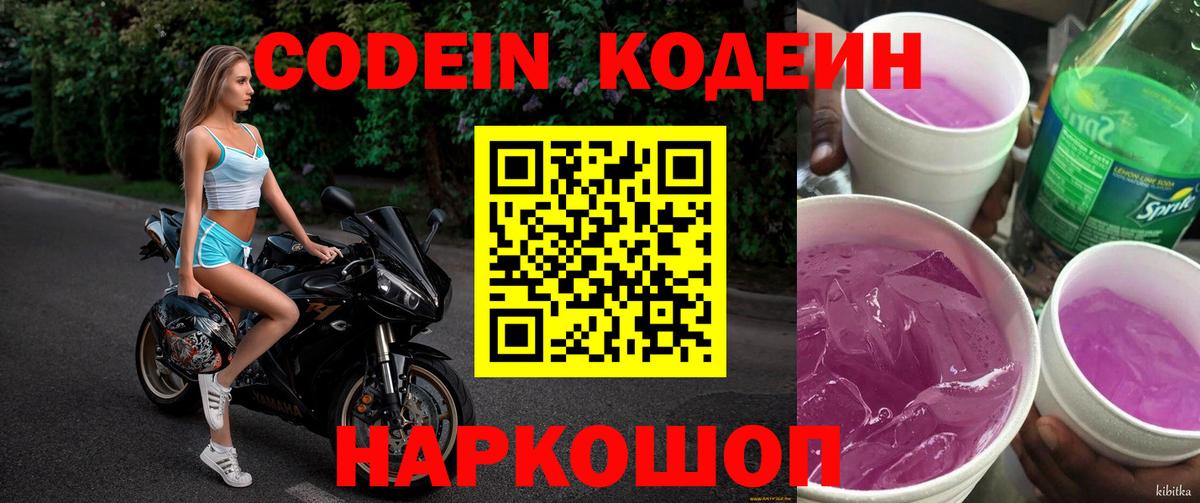 Богородицк  Кодеиновый сироп Lean напиток Lean (лин)  Вход с VPN 