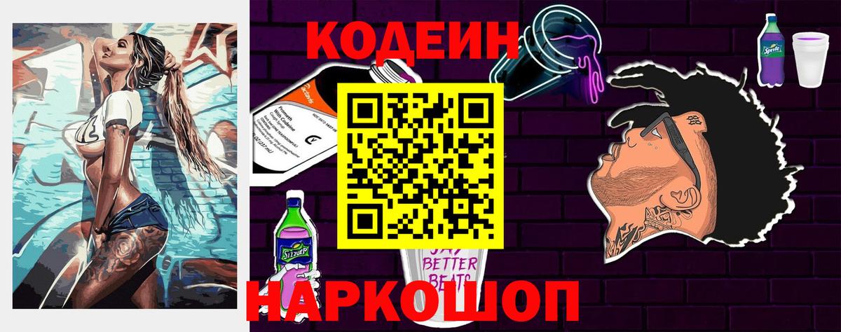 Кодеин напиток Lean (лин) Богородицк