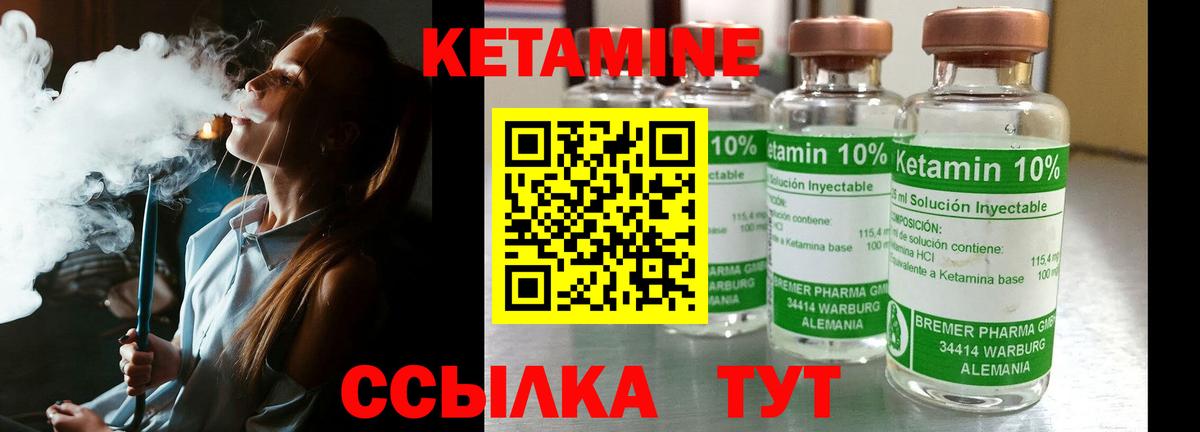 КЕТАМИН VHQ Богородицк