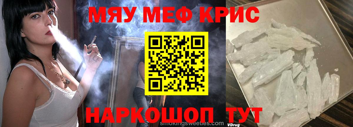 Меф мяу мяу  Богородицк
