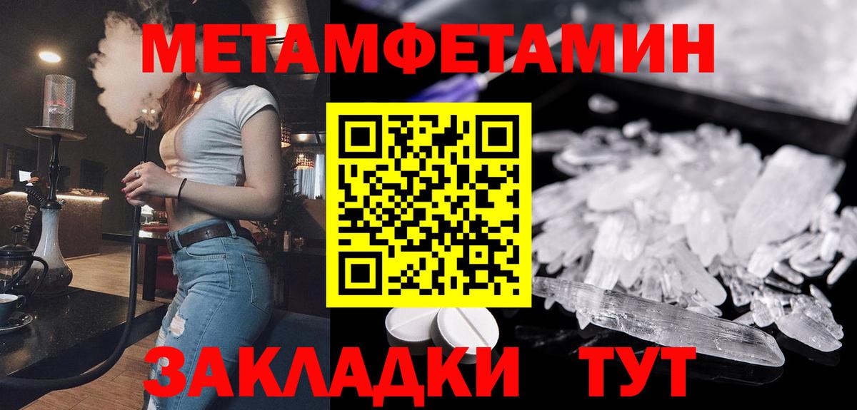 МЕТАМФЕТАМИН витя Богородицк