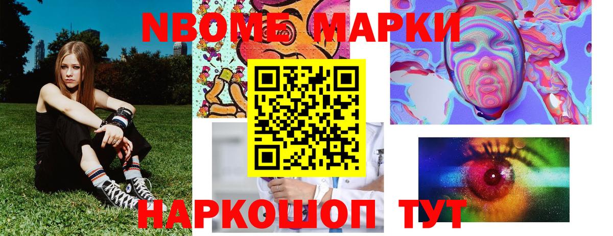 Марки N-bome 1,8мг Богородицк