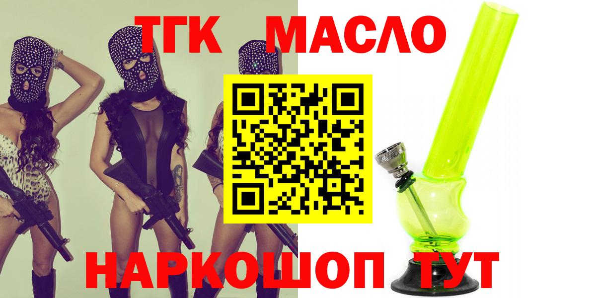 Дистиллят ТГК гашишное масло Богородицк